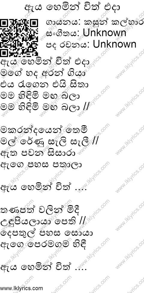 Eya Hemin With Eda Lyrics